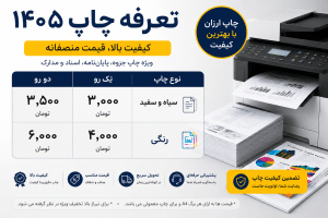 قیمت پرینت